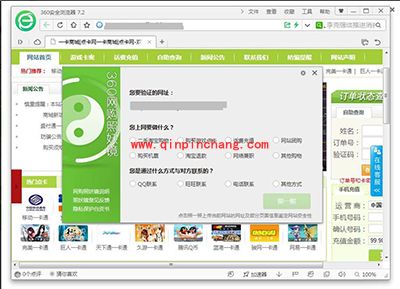 360安全浏览器网购照妖镜使用方法