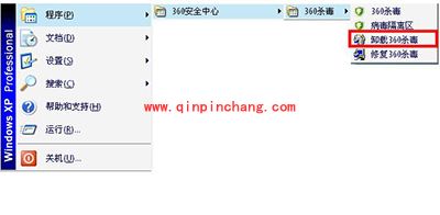 360杀毒卸载不了怎办?360杀毒软件卸载的图文教程