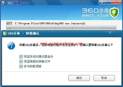 360杀毒卸载不了怎办?360杀毒软件卸载的图文教程