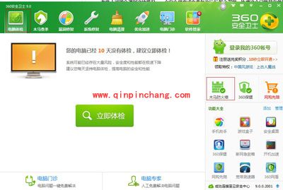 360安全卫士：将程序添加到信任列表的方法