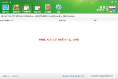360安全卫士：将程序添加到信任列表的方法