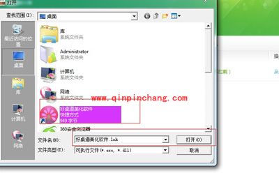 360安全卫士：将程序添加到信任列表的方法