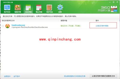 360安全卫士：将程序添加到信任列表的方法