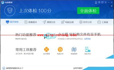 使用腾讯电脑管家拦截广告弹窗的方法