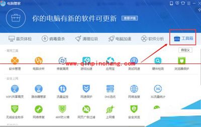 使用腾讯电脑管家拦截广告弹窗的方法