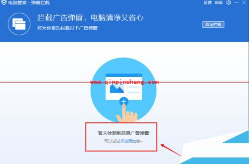 使用腾讯电脑管家拦截广告弹窗的方法