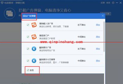 使用腾讯电脑管家拦截广告弹窗的方法