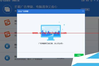 使用腾讯电脑管家拦截广告弹窗的方法