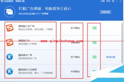 使用腾讯电脑管家拦截广告弹窗的方法