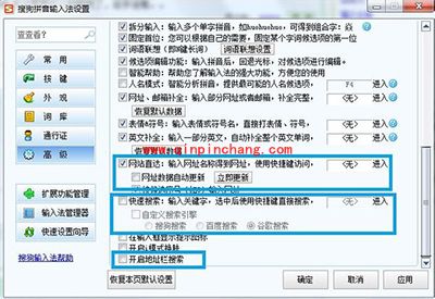 搜狗输入法关闭搜狗引擎的功能搜索方法