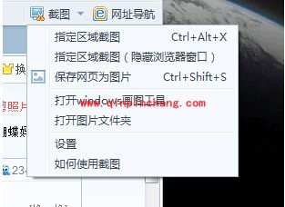 2345智能浏览器截图功能介绍