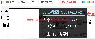 2345智能浏览器截图功能介绍