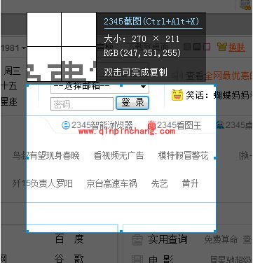 2345智能浏览器截图功能介绍