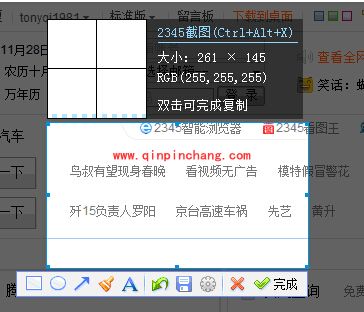 2345智能浏览器截图功能介绍