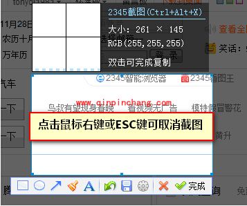 2345智能浏览器截图功能介绍