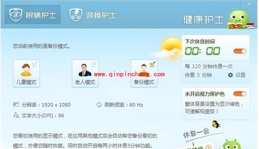 360健康精灵开启使用教程