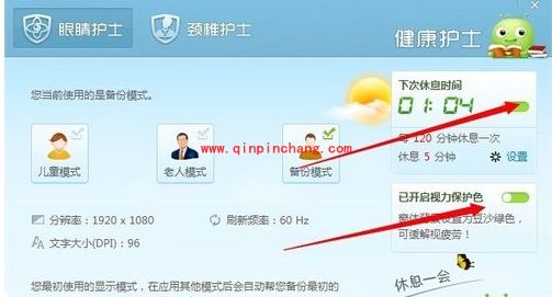 360健康精灵开启使用教程