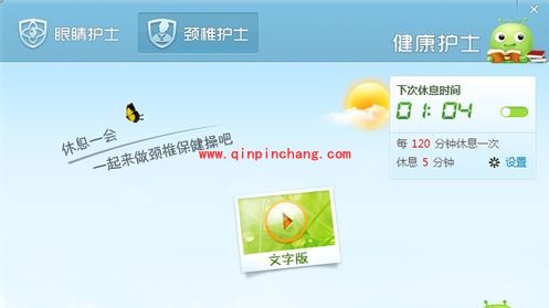 360健康精灵开启使用教程