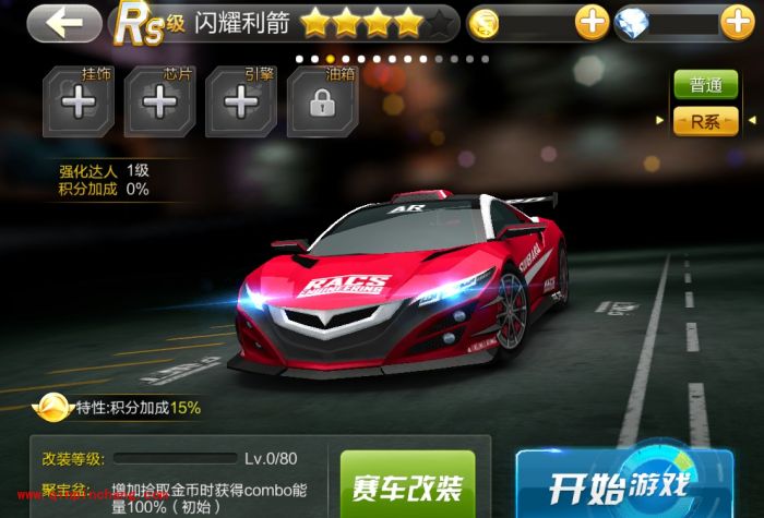 天天飞车福利来袭!上线R车闪耀利箭