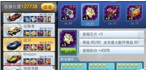 超给力！天天飞车里程芯片紫色+3属性曝光