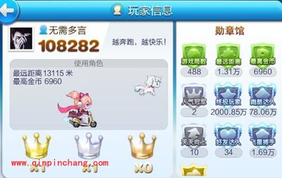 想获得天天酷跑的终极玩家勋章,怎么办?