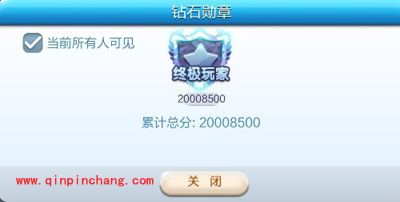 想获得天天酷跑的终极玩家勋章,怎么办?