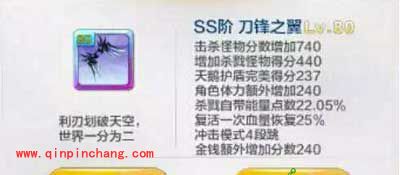 天天风之旅SS阶翅膀刀锋之翼技能分析