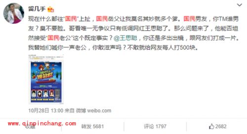 王思聪加盟全民切水果 卖萌求骚年打赏