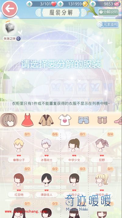 奇迹暖暖分解重构玩法介绍