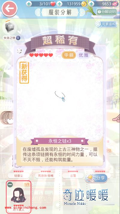 奇迹暖暖分解重构玩法介绍