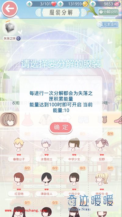 奇迹暖暖分解重构玩法介绍