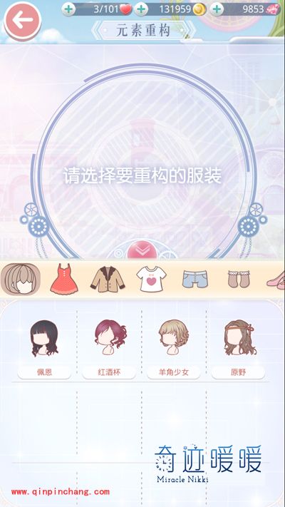 奇迹暖暖分解重构玩法介绍