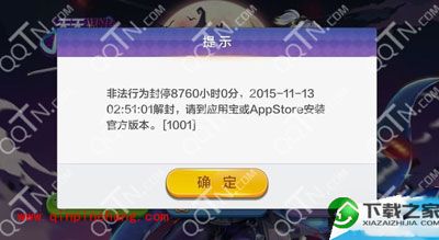 分享天天风之旅被封号的解决方法