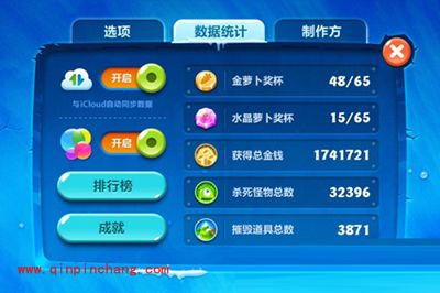 保卫萝卜2成就系统的图文介绍