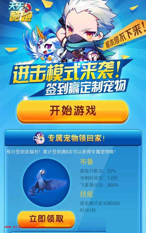 天天酷跑签到即神秘新宠