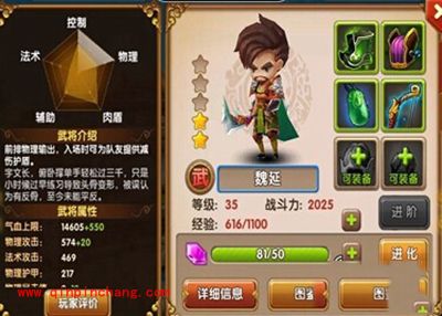 全民闯天下魏延属性技能介绍