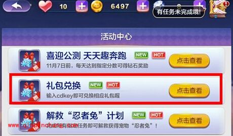 天天风之旅礼包怎么领取?