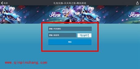 天天风之旅礼包怎么领取?