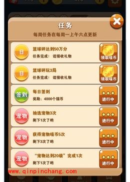 全民砰砰砰中三大任务系统详解