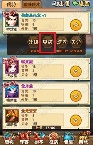 少年三国志真武将获得的办法