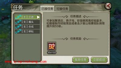 天龙八部3D任务系统介绍