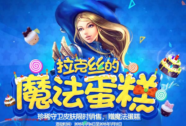 lol拉克丝蛋糕抽皮肤活动规则详解