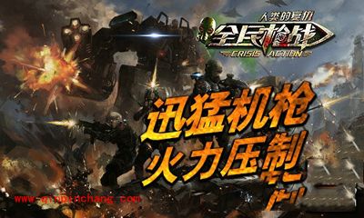 《全民枪战》游戏步枪、机枪以及狙击枪哪个厉害?