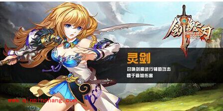 剑魂之刃适合新手使用的职业&mdash;&mdash;灵剑