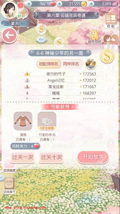 奇迹暖暖6-6少女S级攻略:神秘少年的另一面