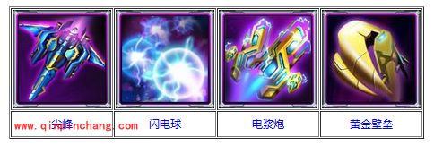 雷霆战机五类装备的等级排列