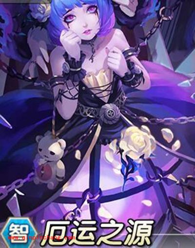 刀塔传奇攻略:新英雄厄运之源技能解析