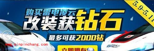 天天飞车母亲节送好礼 升级R车返2000钻