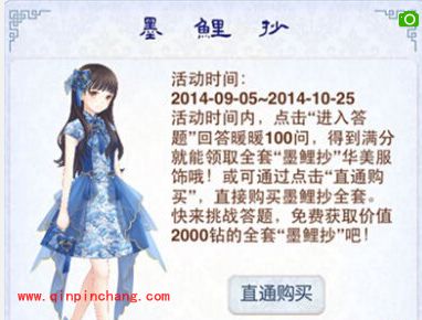 暖暖环游世界墨鲤抄100问答案大全