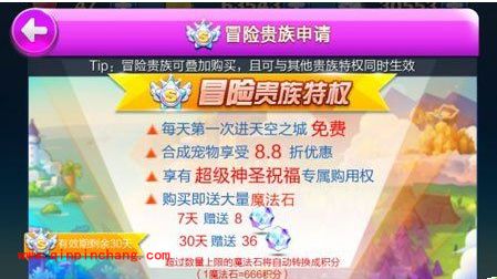 天天酷跑冒险贵族特权攻略